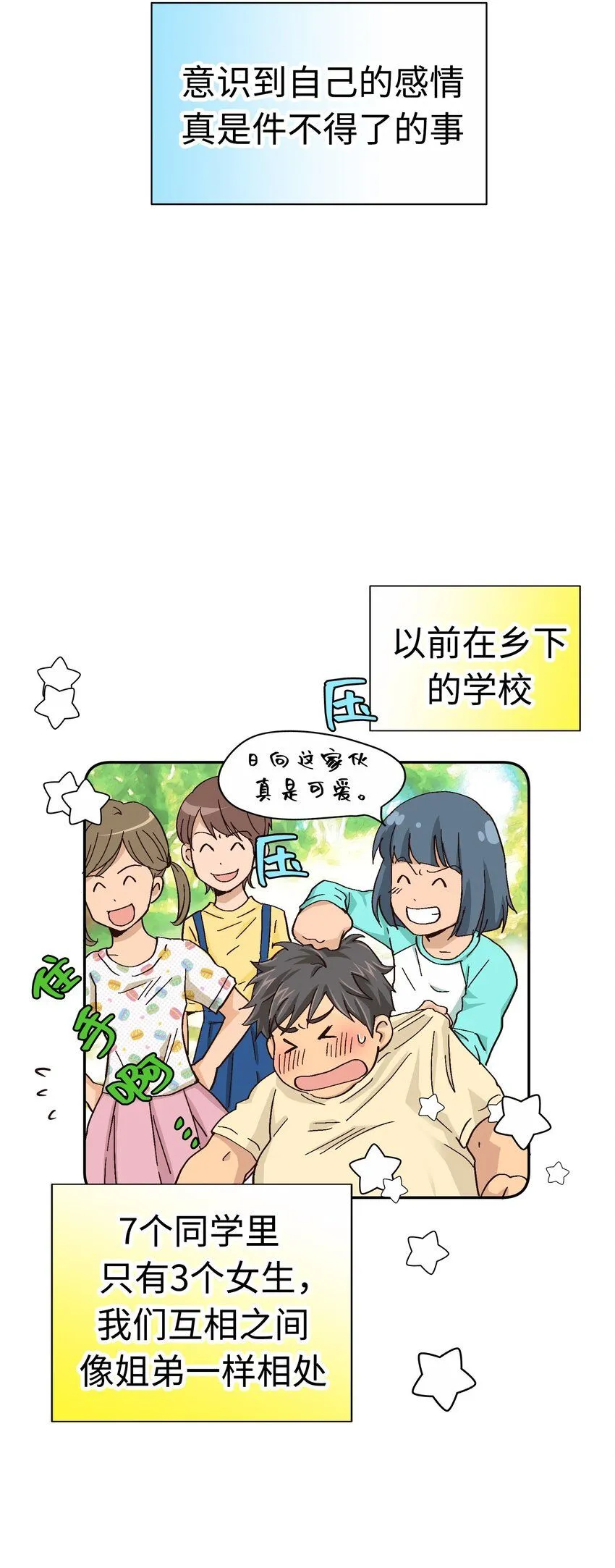 24 第二十四话 第38页