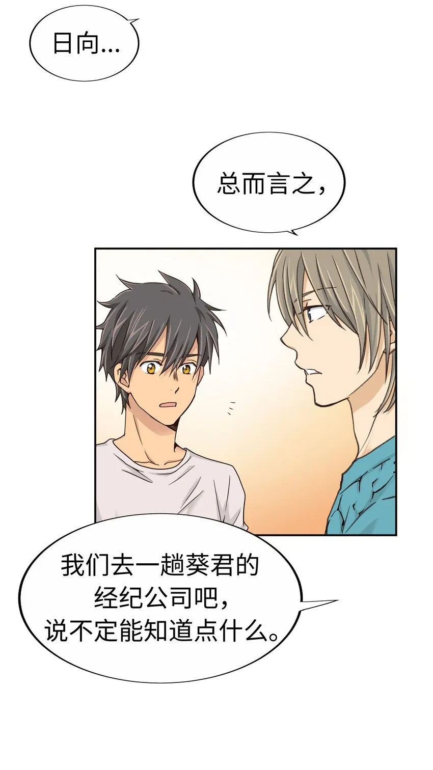 22 第二十二话 第2页