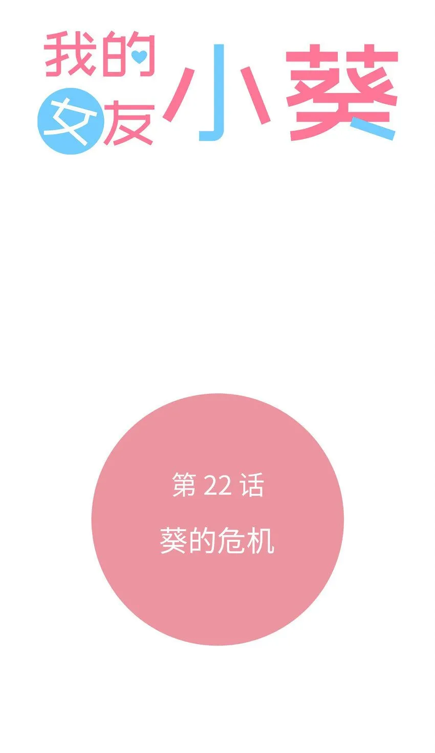 22 第二十二话 第7页