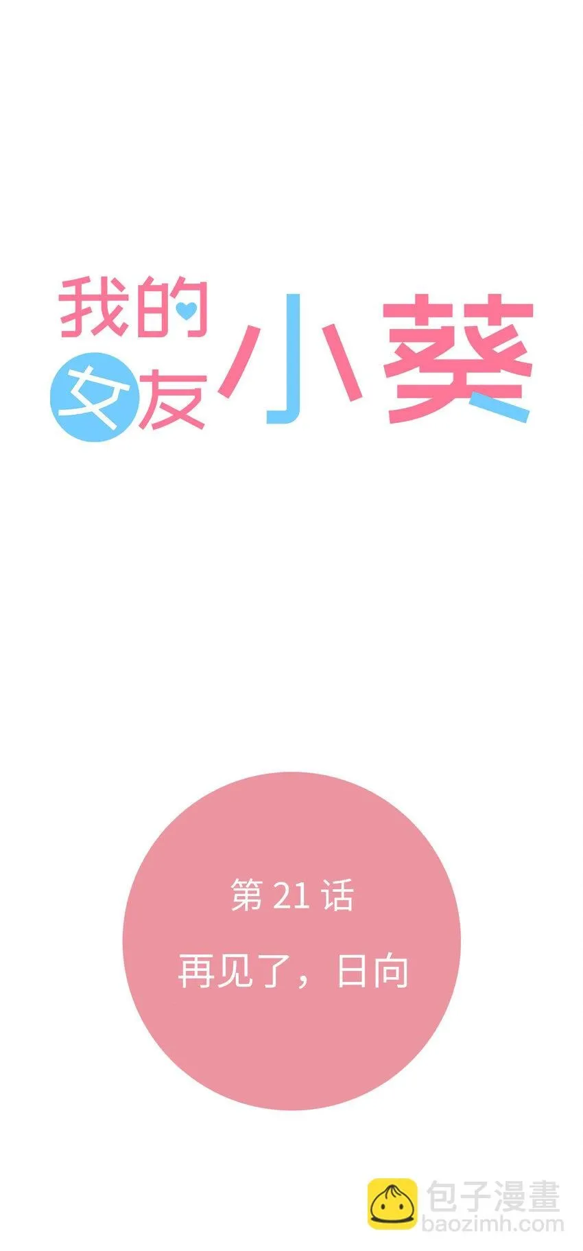 21 第二十一话 第6页