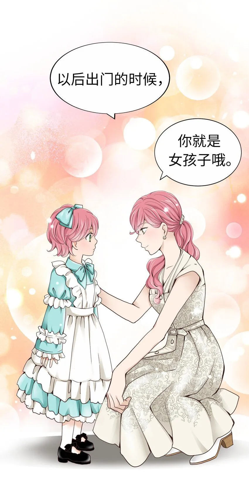 27 第二十七话 第3页