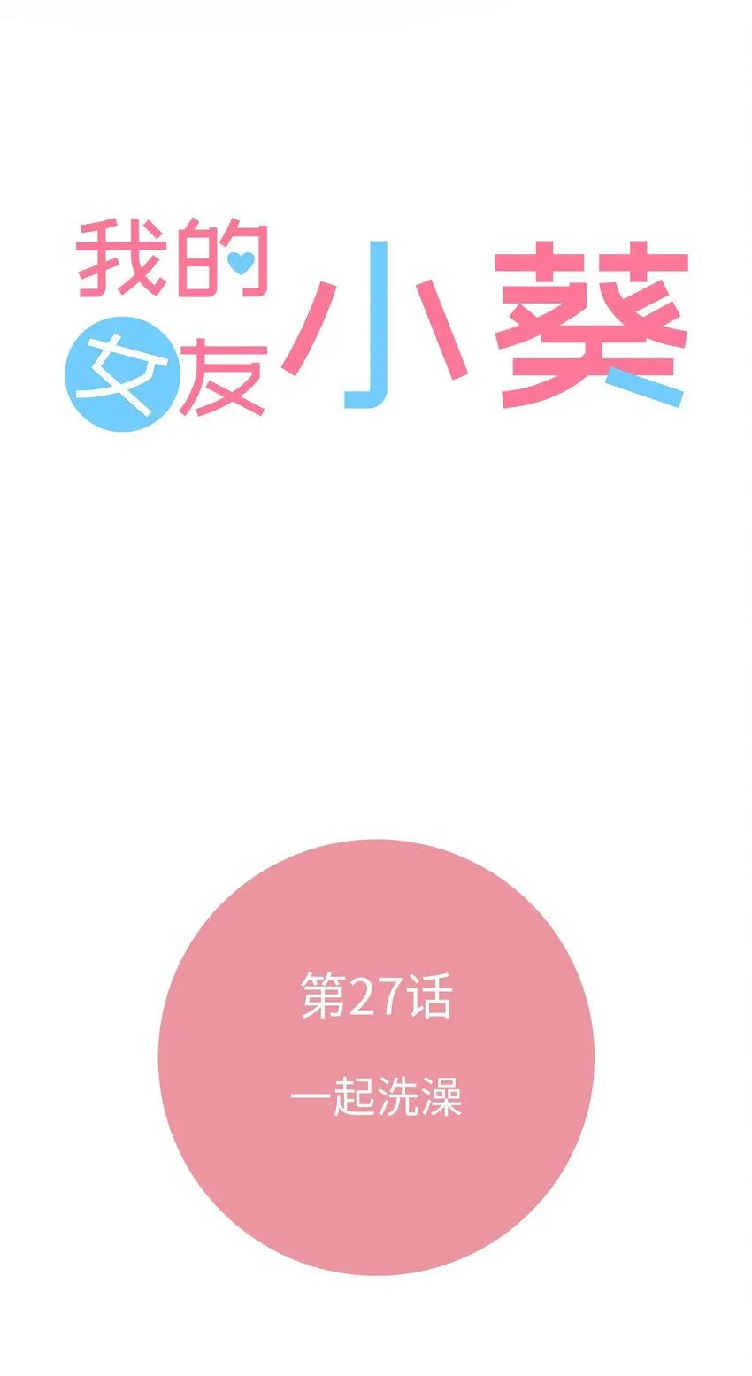 27 第二十七话 第9页