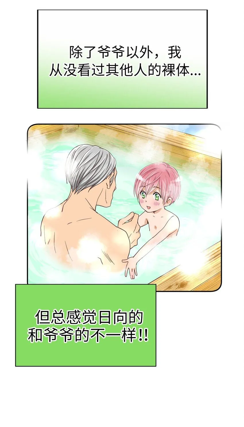 28 第二十八话 第44页
