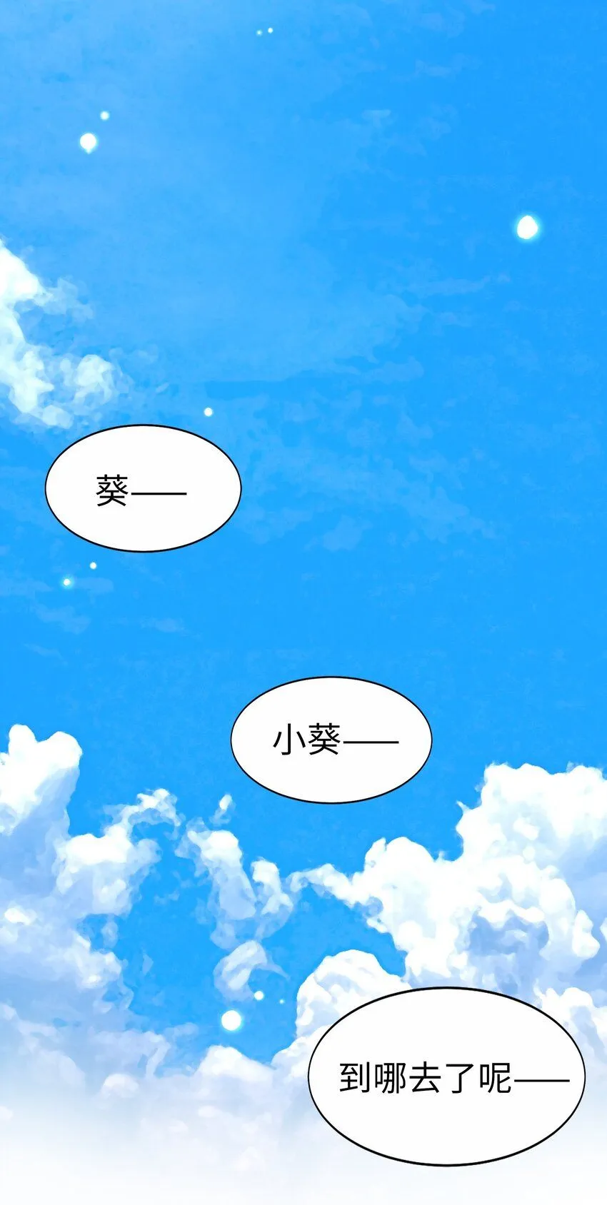29 第二十九话 第28页