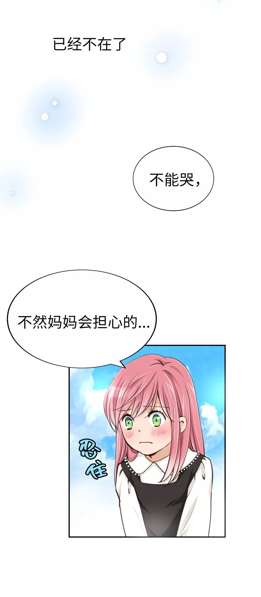 29 第二十九话 第31页