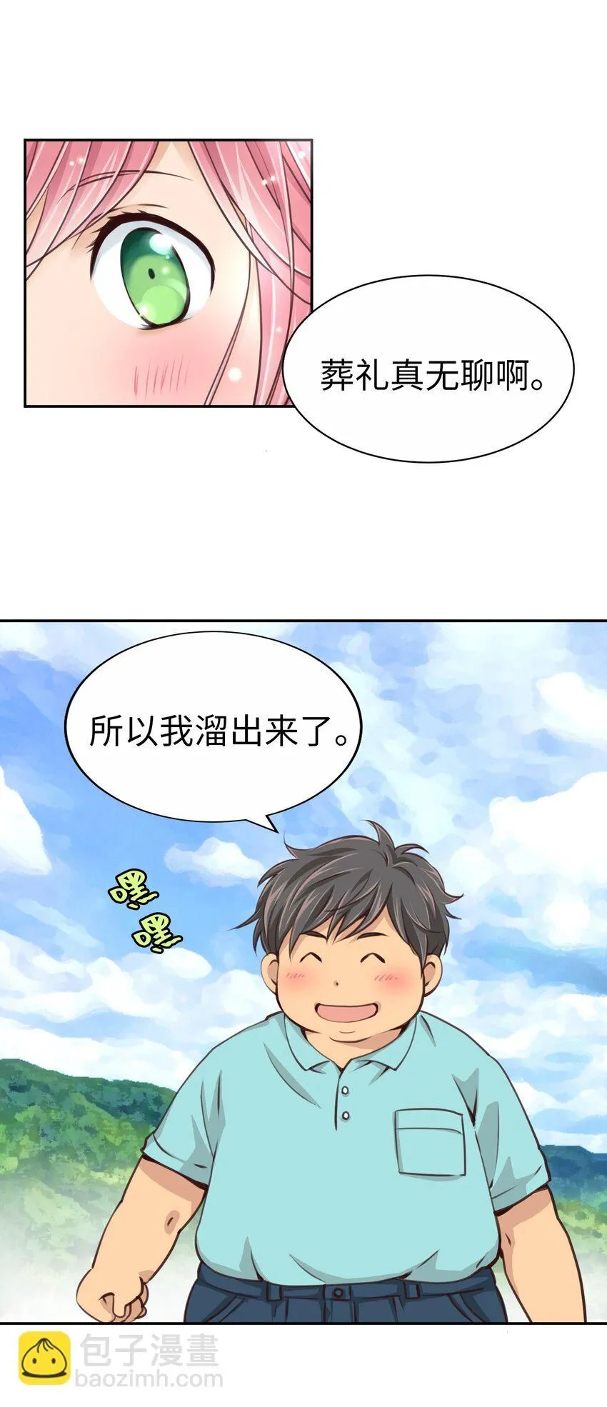 29 第二十九话 第32页