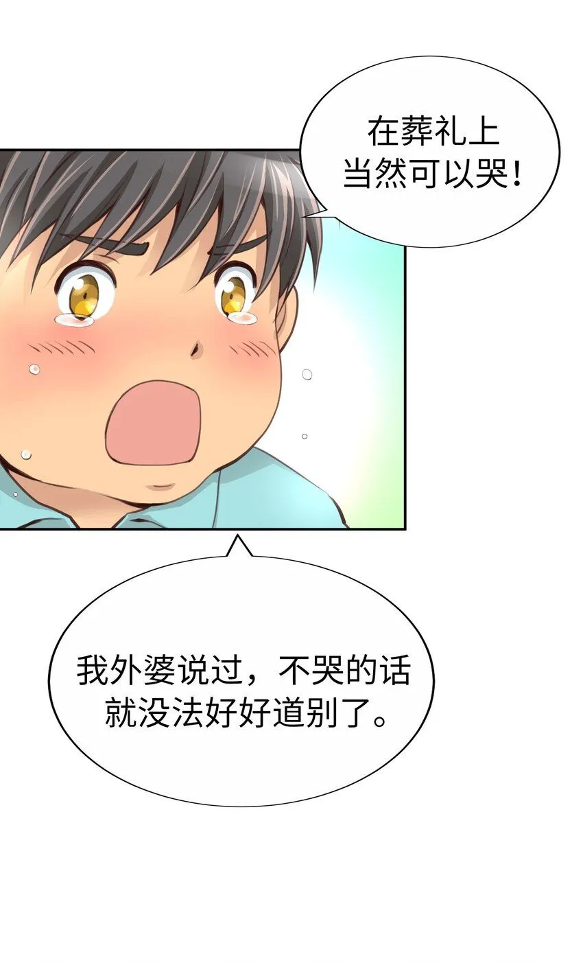 29 第二十九话 第47页
