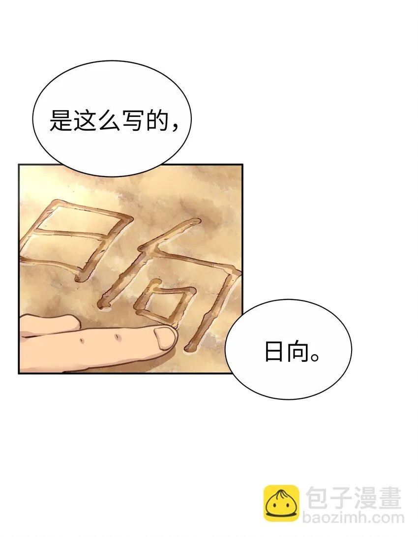 29 第二十九话 第54页