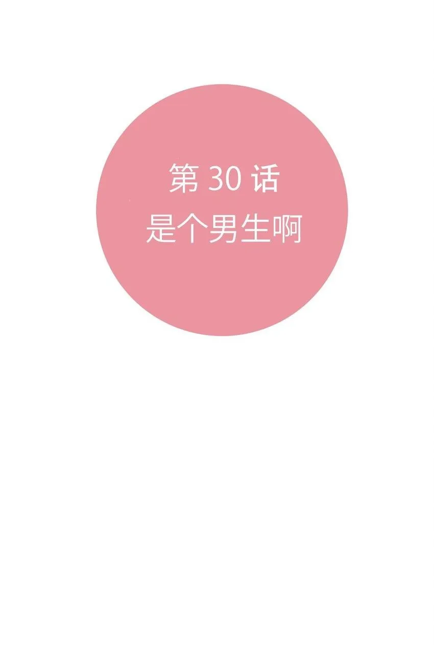 30 第三十话 第2页