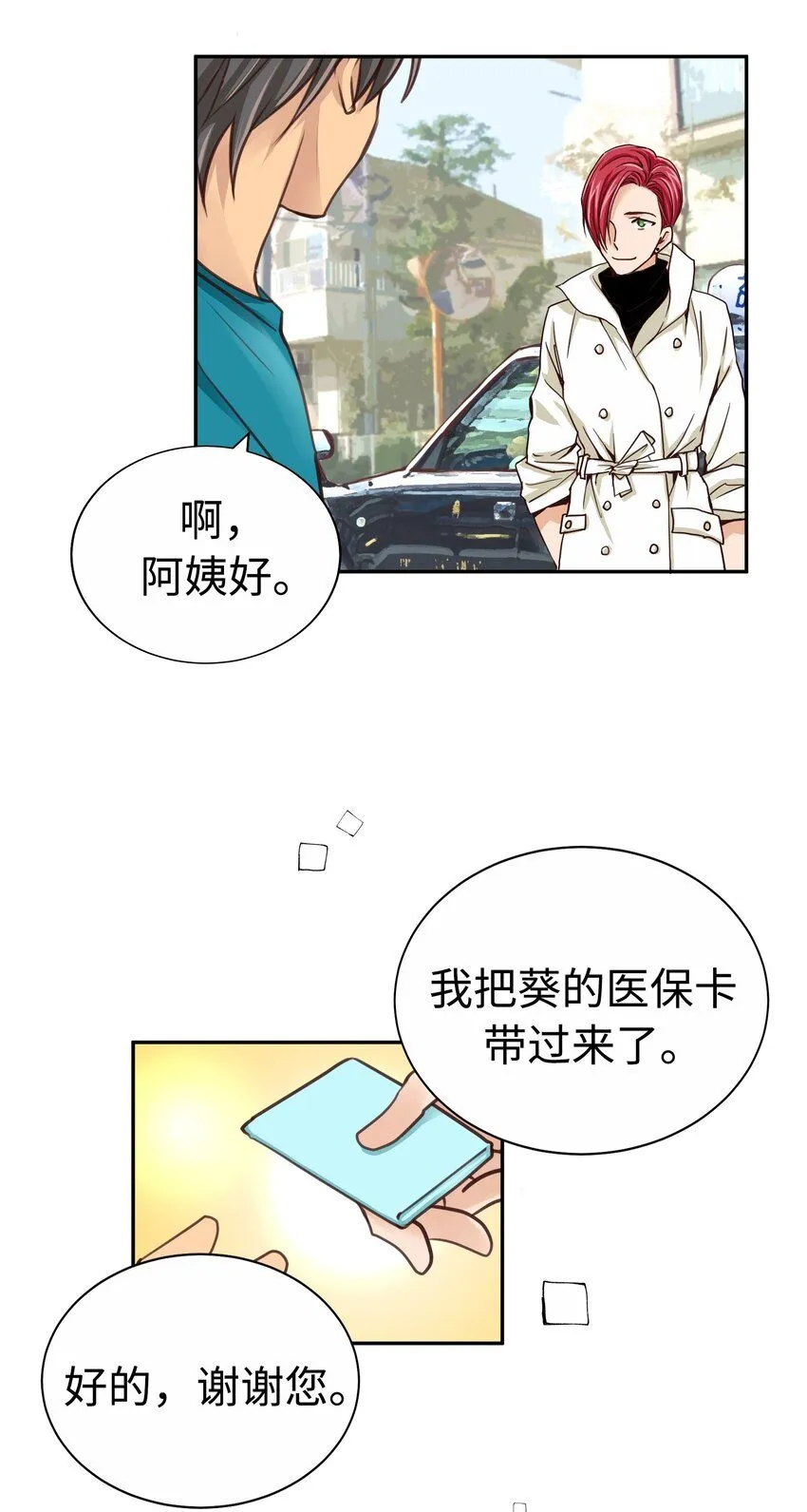 30 第三十话 第42页