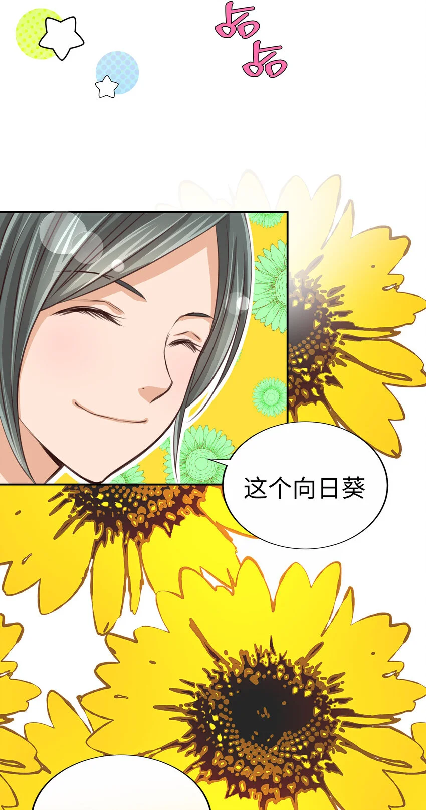 34 向日葵 第3页
