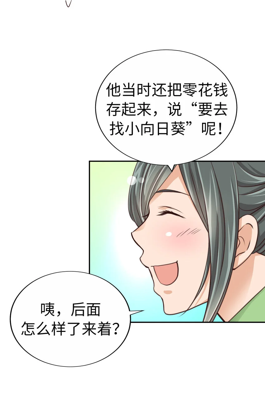 34 向日葵 第6页