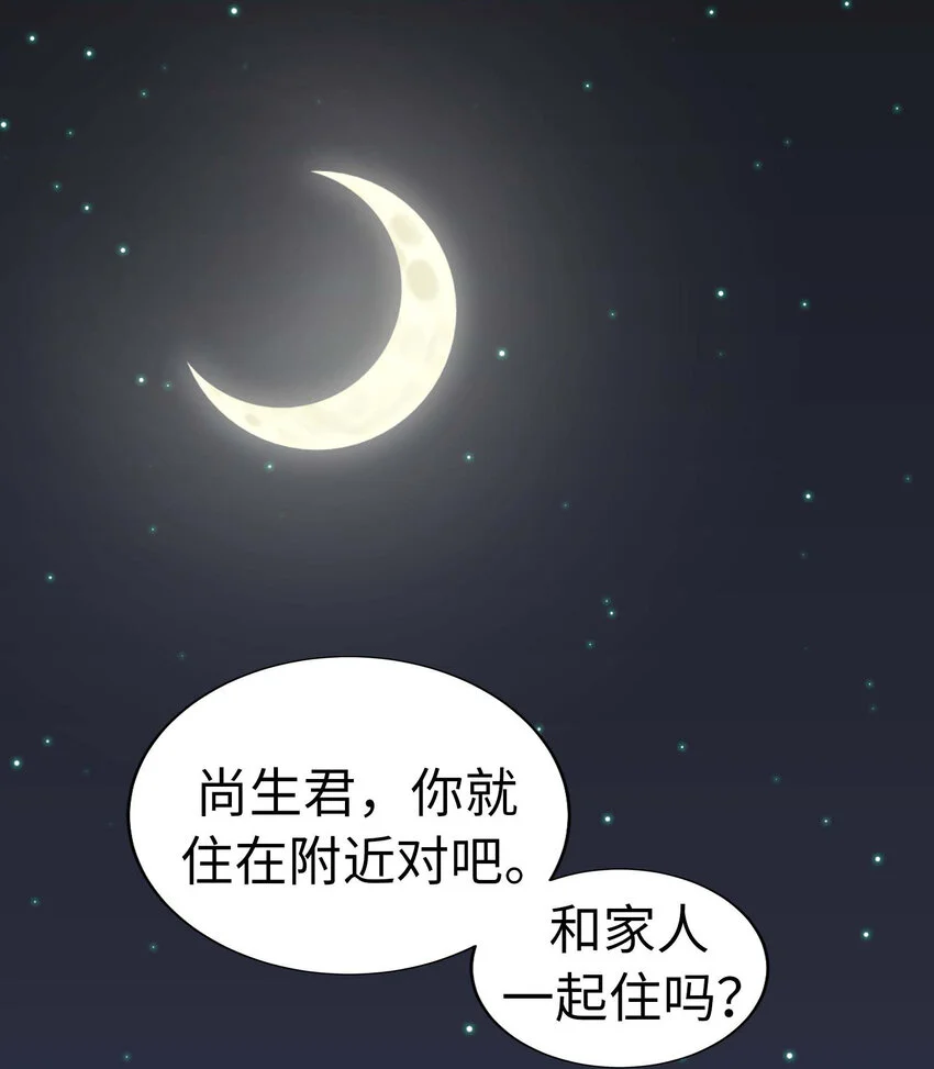41 尚生的戀愛⑤ 第4页