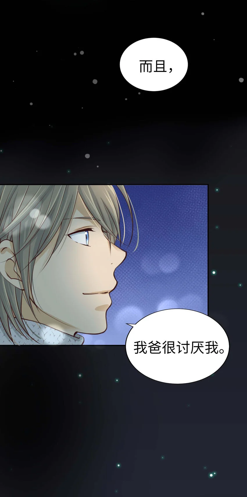 41 尚生的戀愛⑤ 第6页