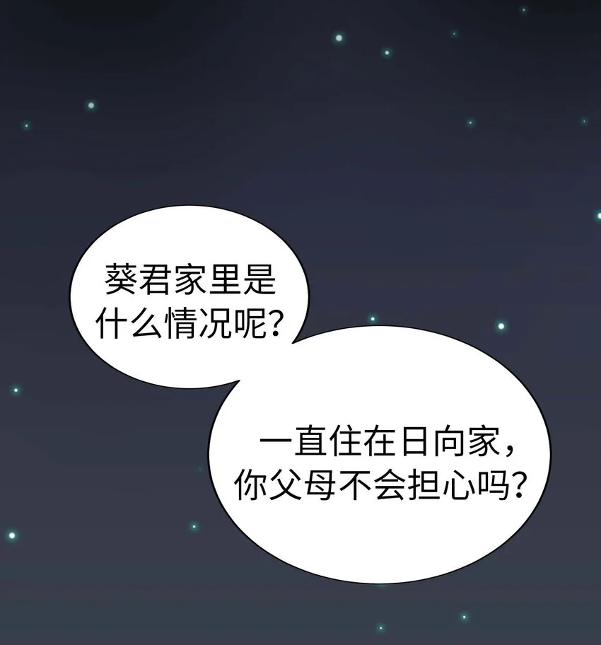 41 尚生的戀愛⑤ 第8页