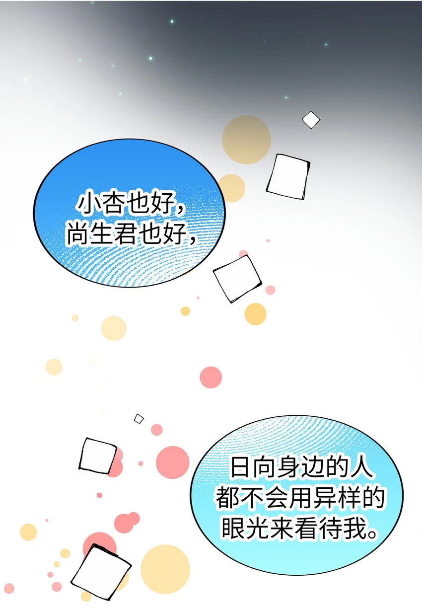 41 尚生的戀愛⑤ 第16页