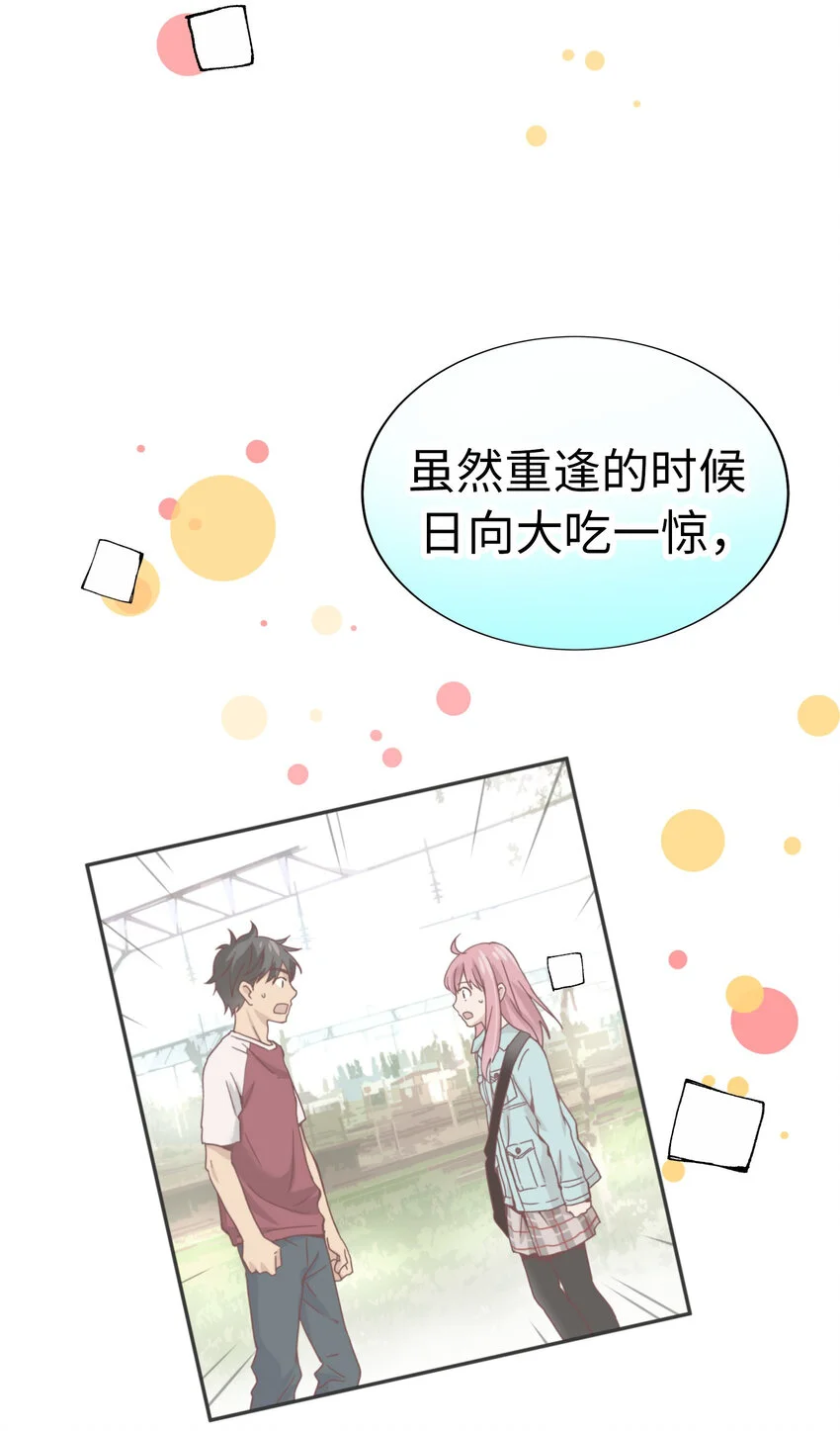 41 尚生的戀愛⑤ 第18页