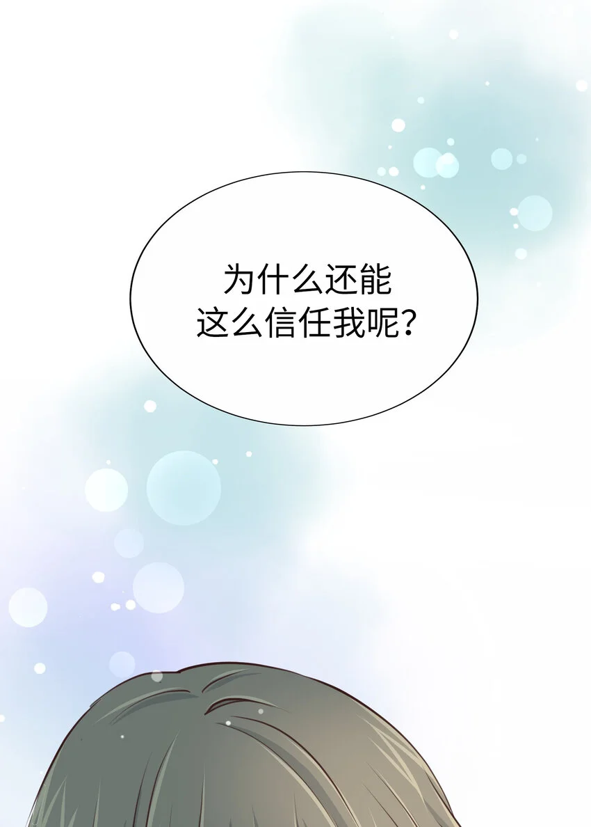 41 尚生的戀愛⑤ 第21页