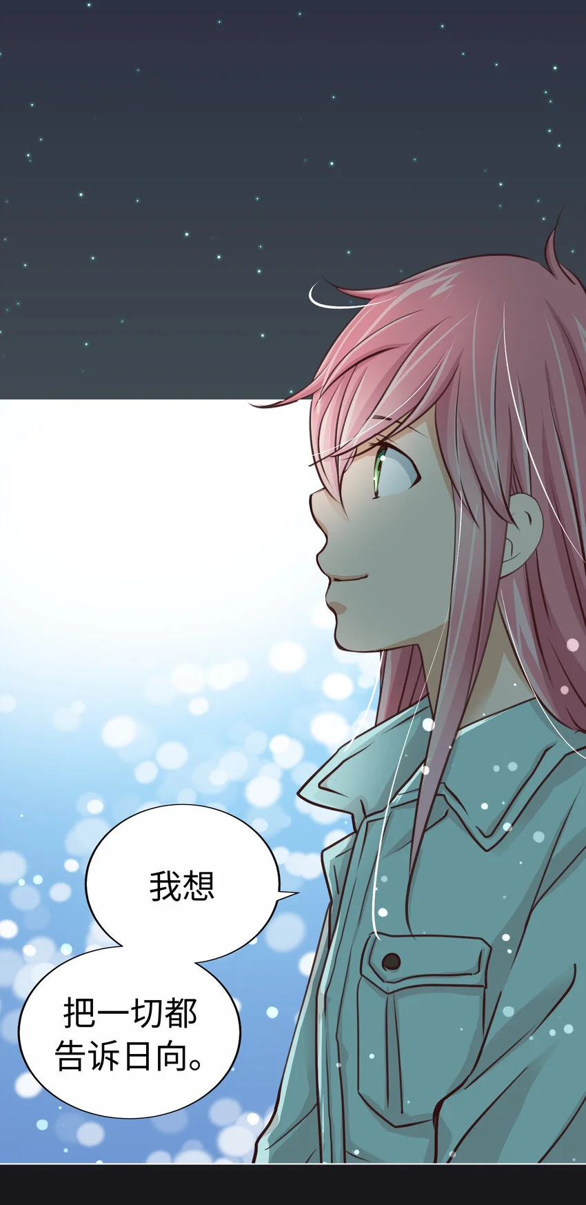 41 尚生的戀愛⑤ 第28页