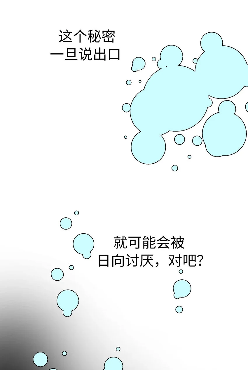 41 尚生的戀愛⑤ 第31页