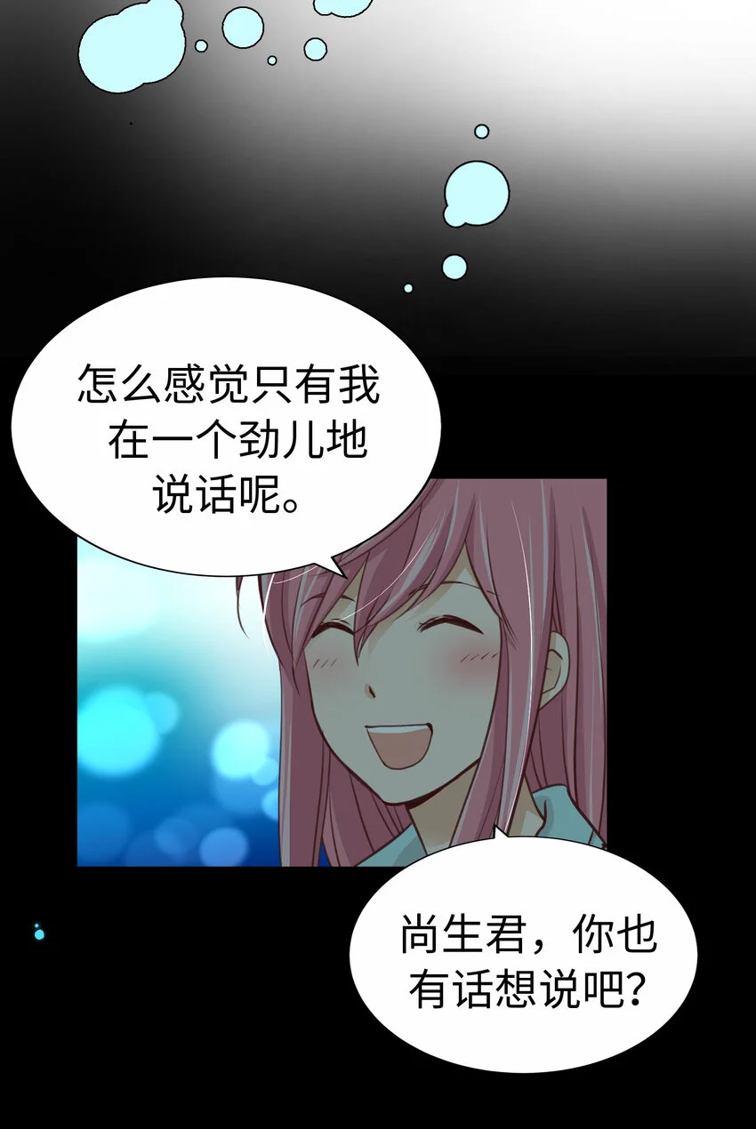 41 尚生的戀愛⑤ 第32页