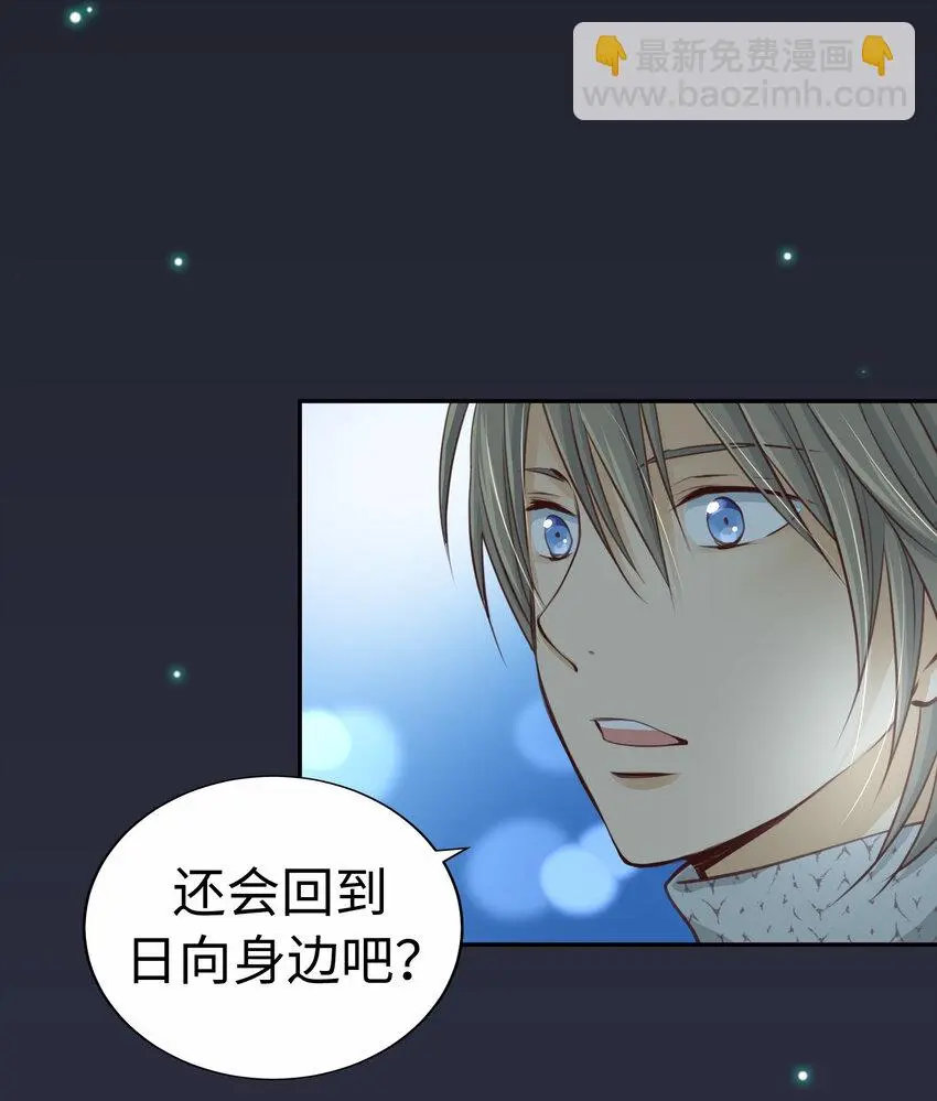 41 尚生的戀愛⑤ 第38页