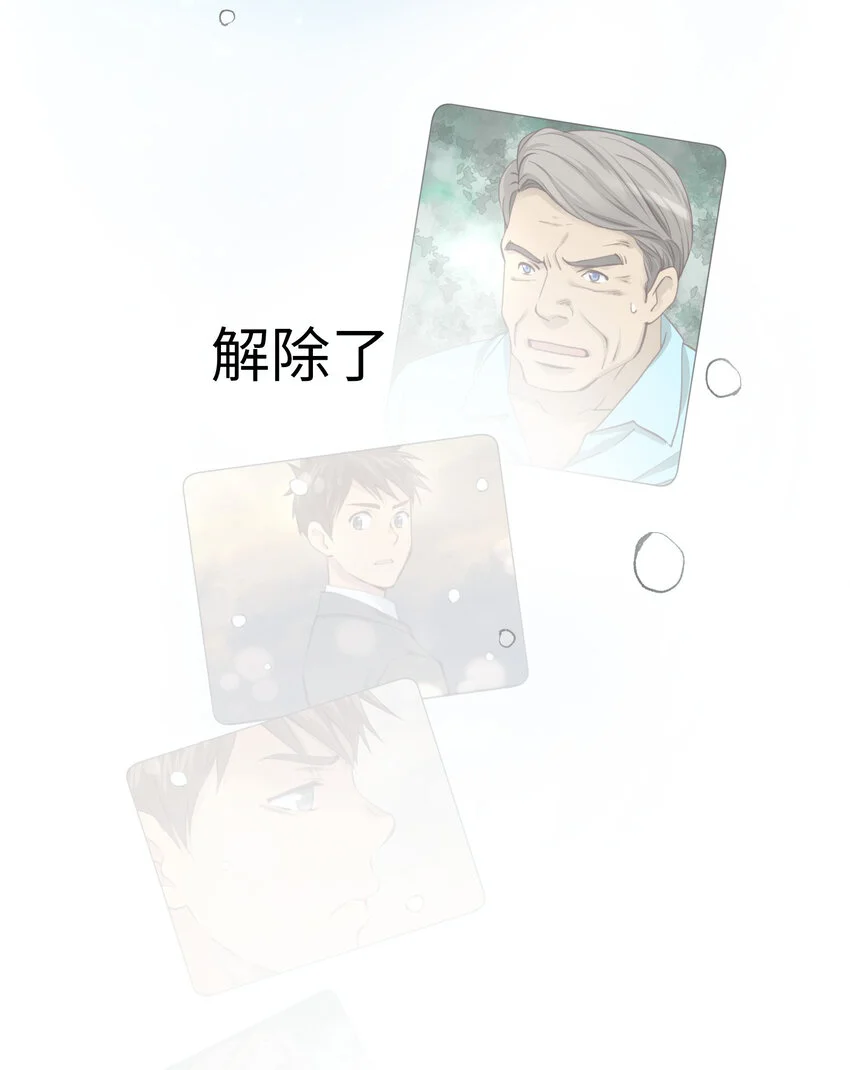 41 尚生的戀愛⑤ 第67页