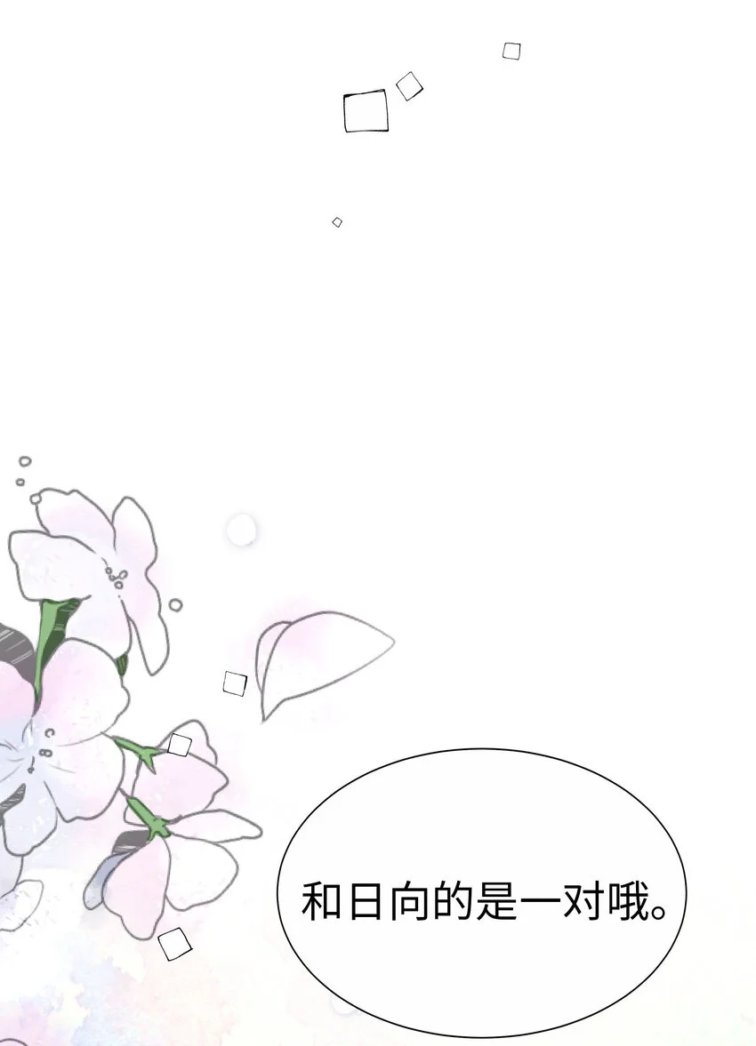 41 尚生的戀愛⑤ 第75页