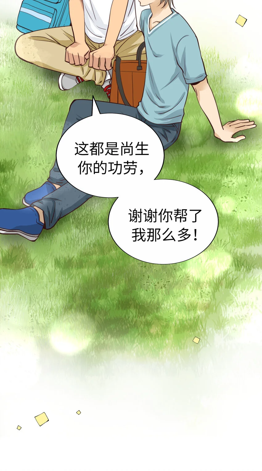 41 尚生的戀愛⑤ 第83页