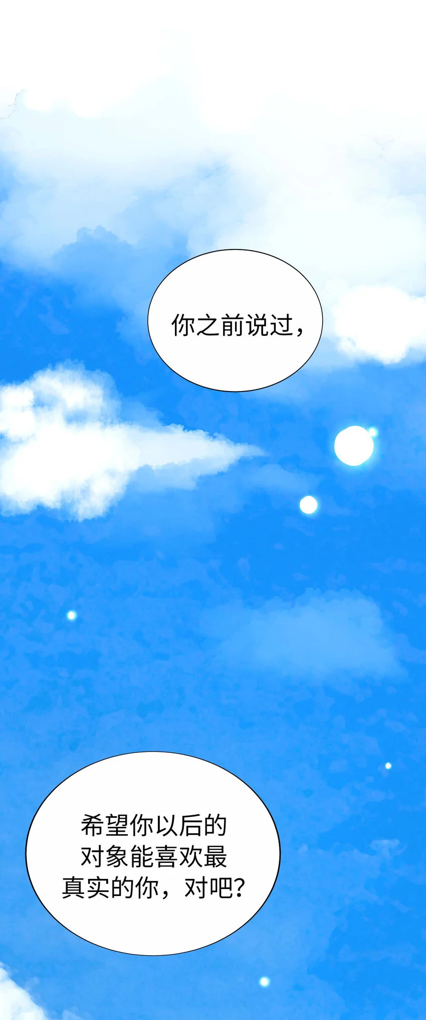 41 尚生的戀愛⑤ 第84页