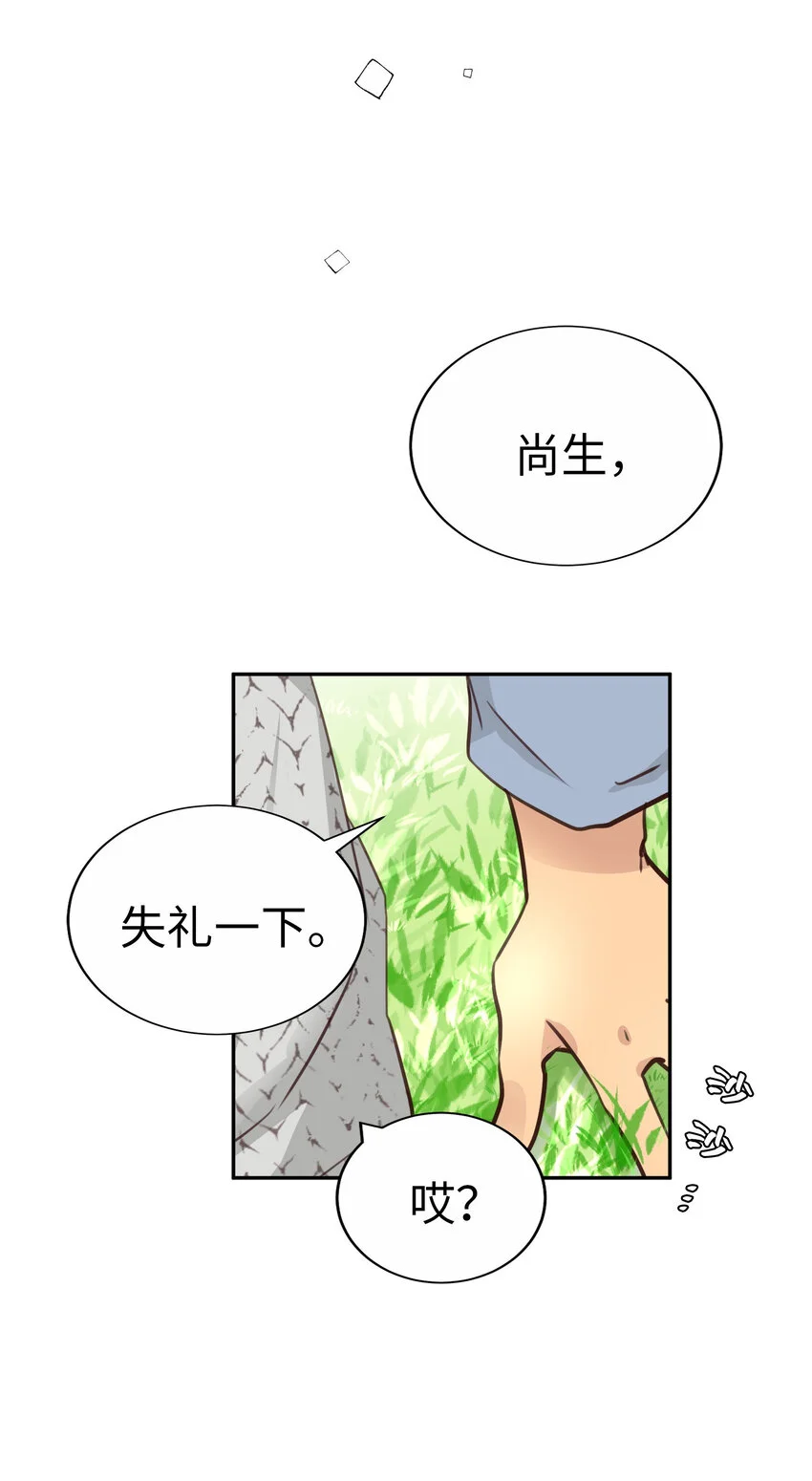 40 尚生的戀愛④ 第35页