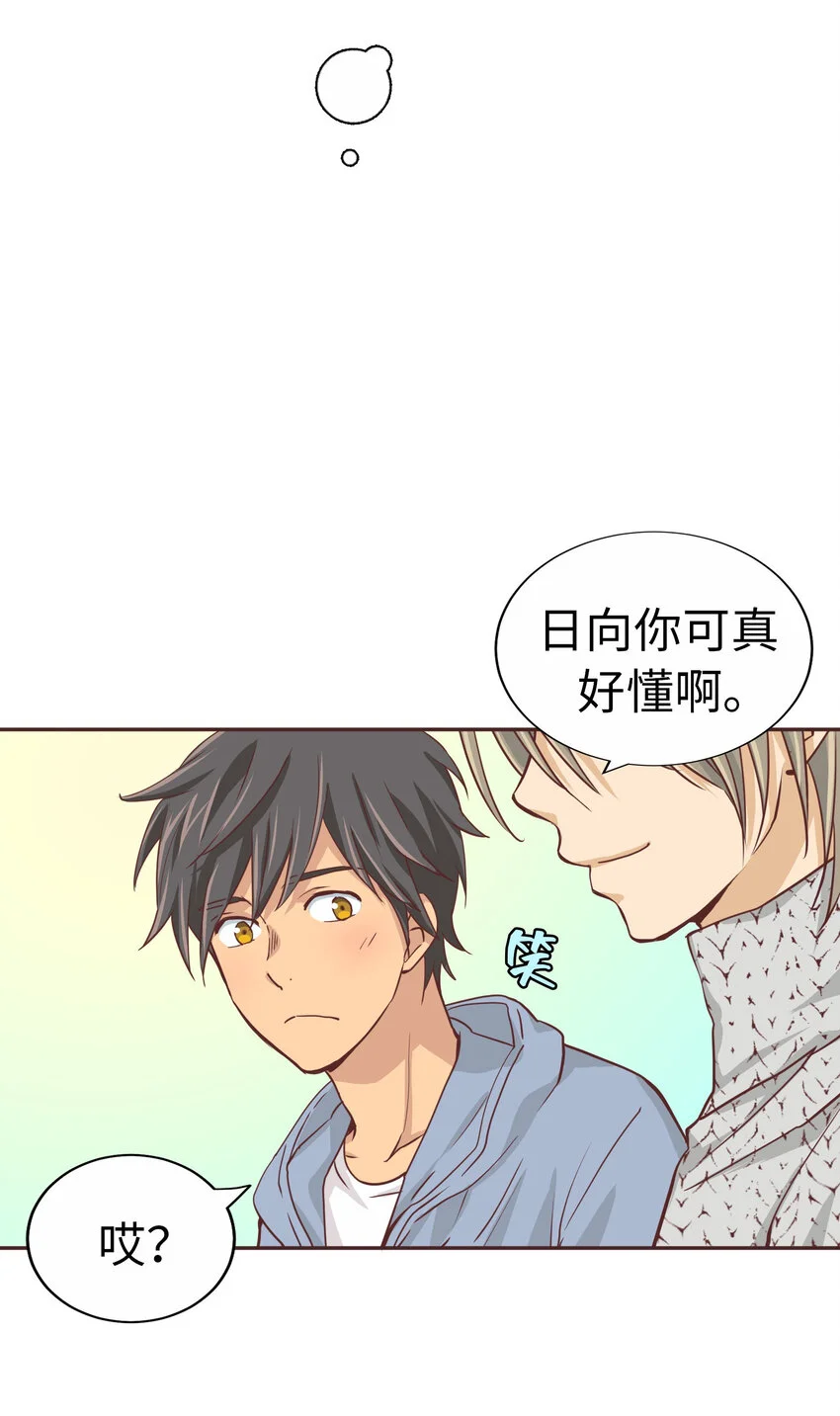 40 尚生的戀愛④ 第45页
