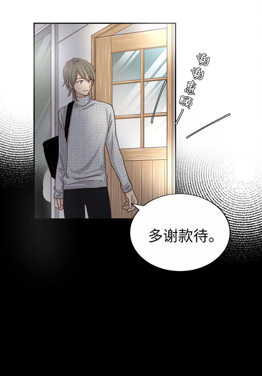 40 尚生的戀愛④ 第67页