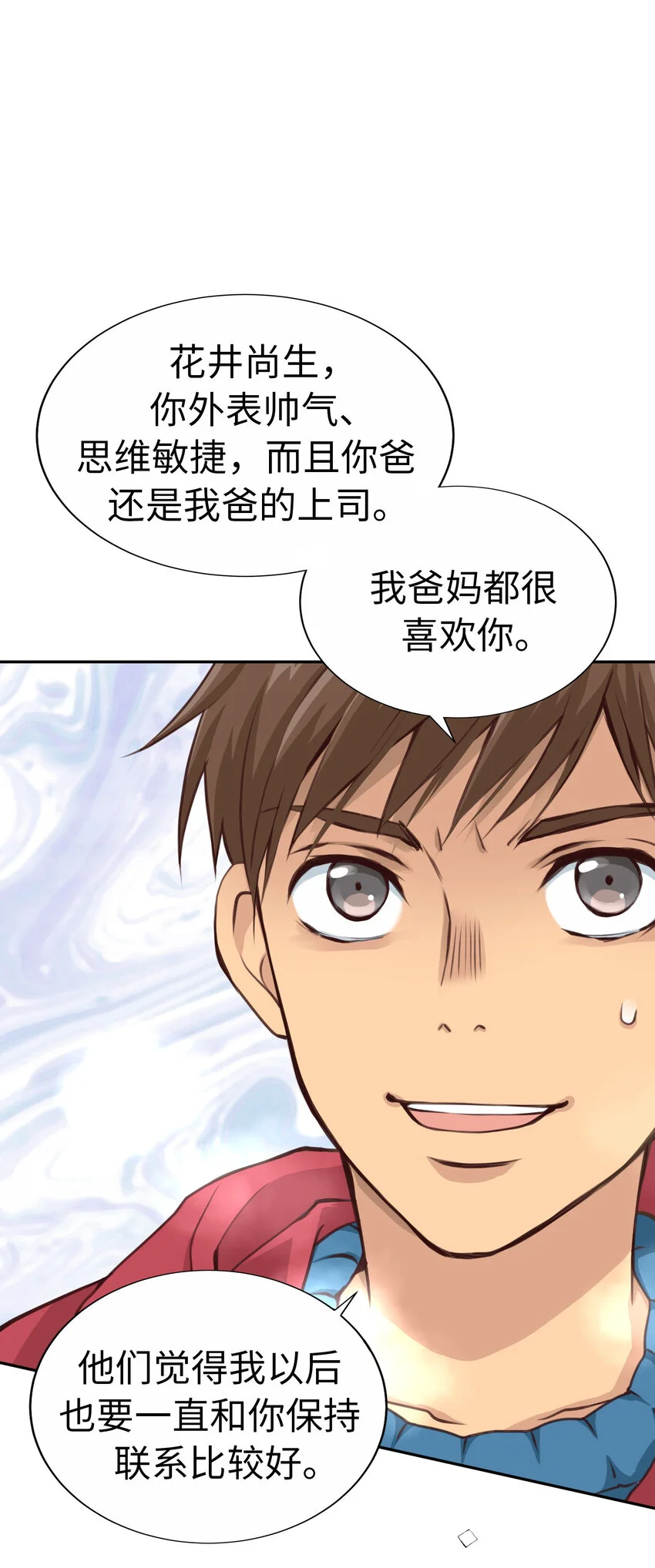 39 尚生的戀愛③ 第20页