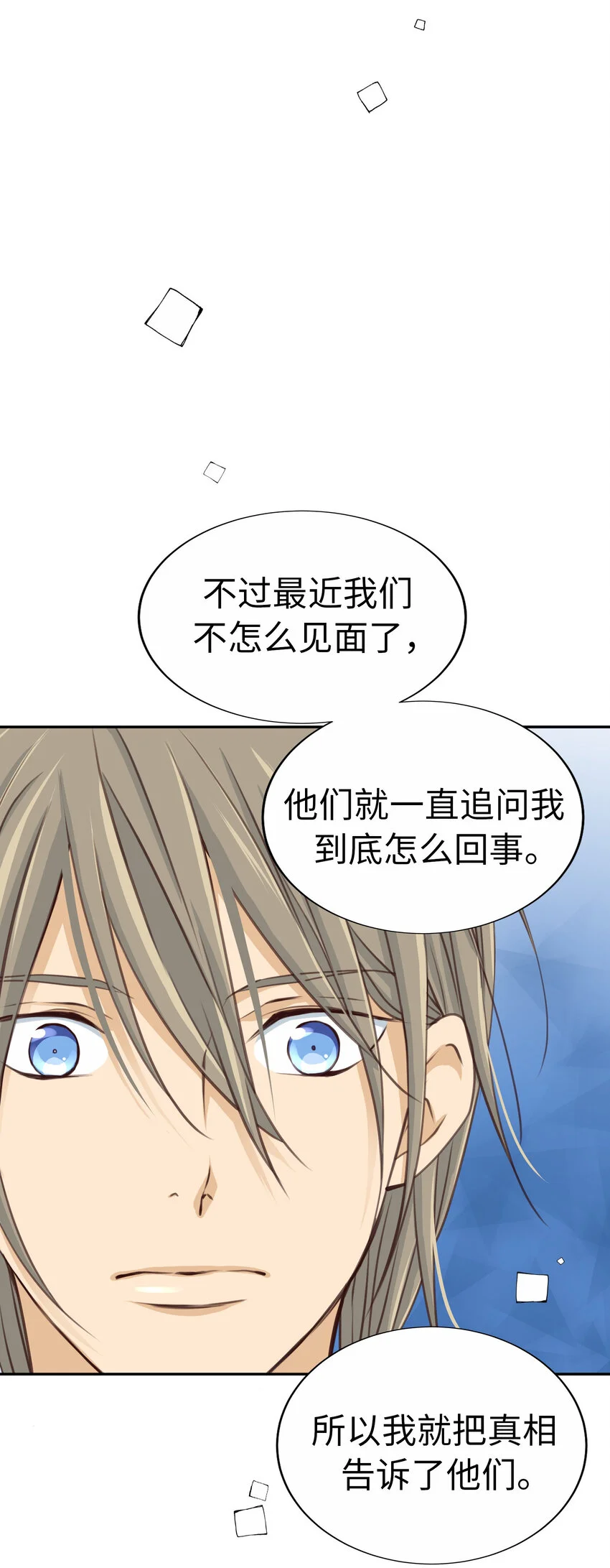 39 尚生的戀愛③ 第21页