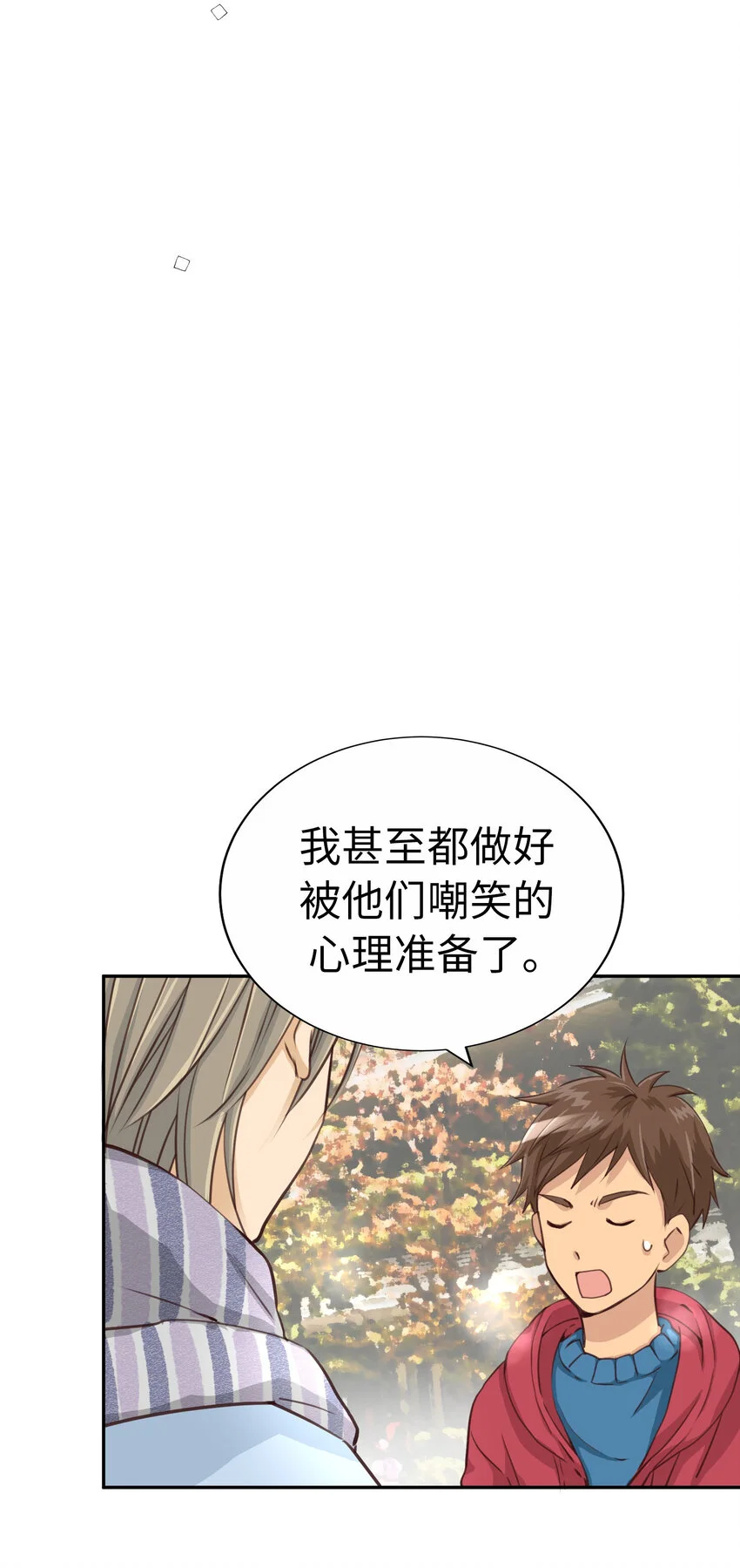 39 尚生的戀愛③ 第22页