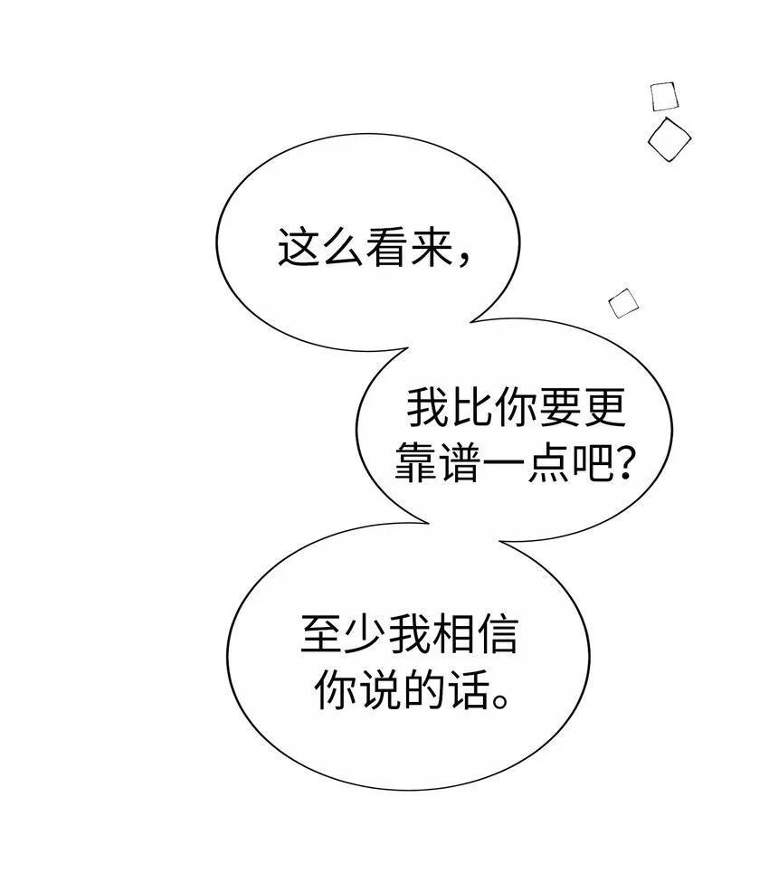 39 尚生的戀愛③ 第23页