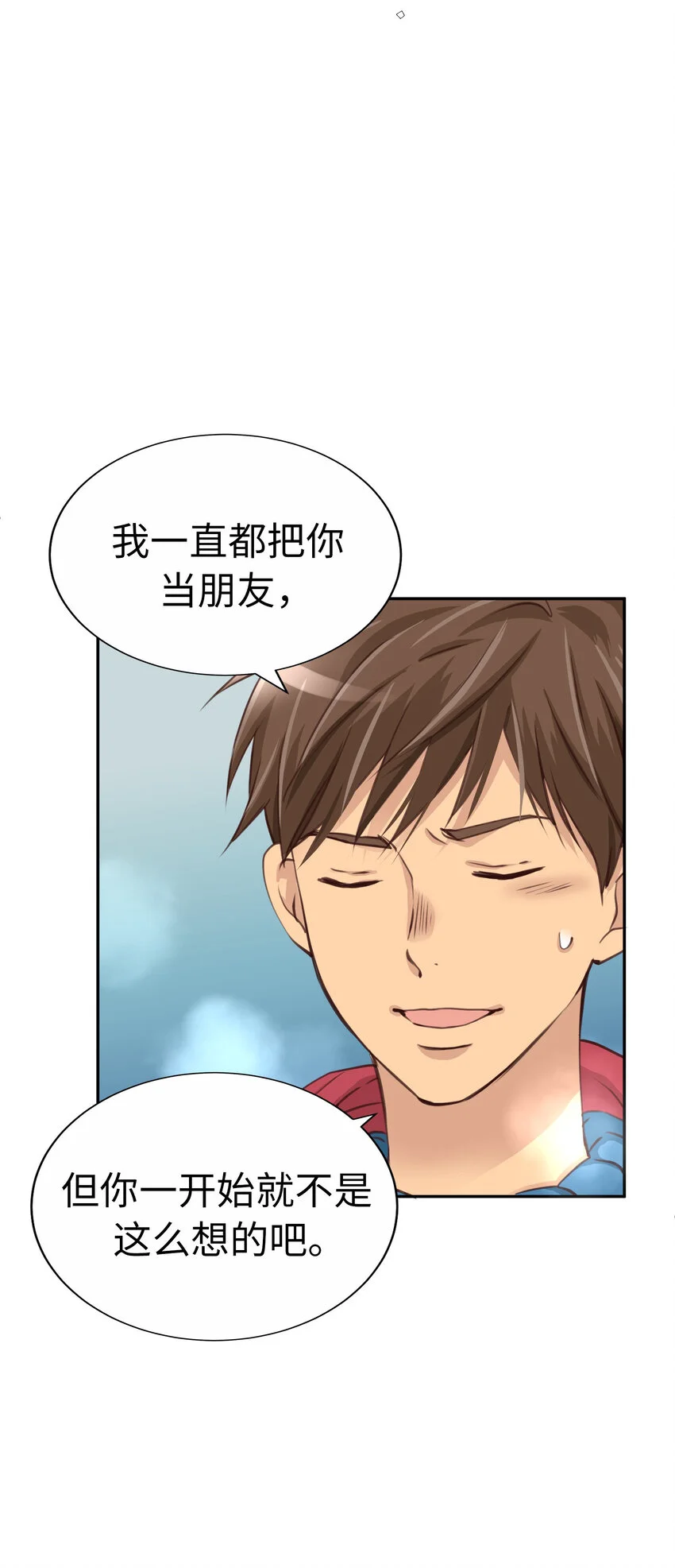 39 尚生的戀愛③ 第25页