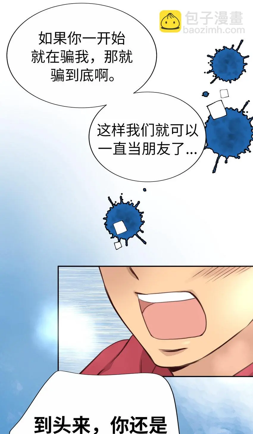 39 尚生的戀愛③ 第31页