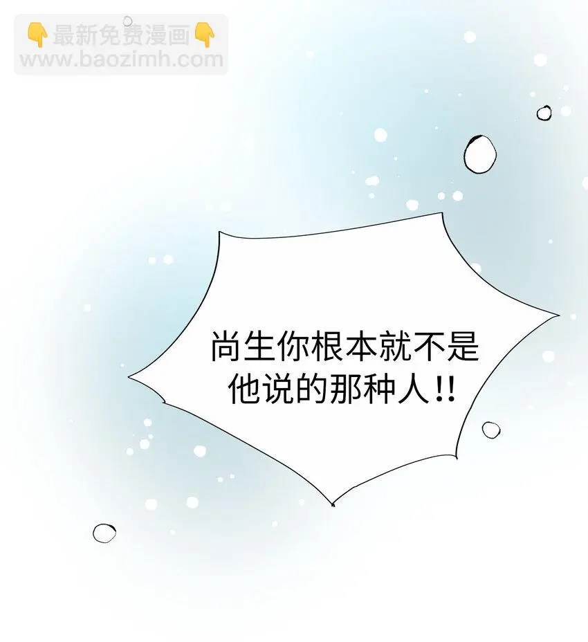 39 尚生的戀愛③ 第43页