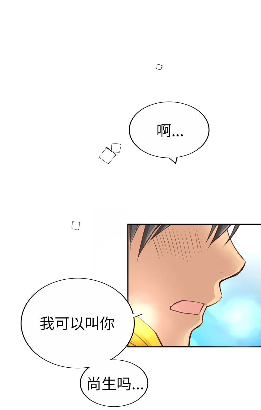 39 尚生的戀愛③ 第52页