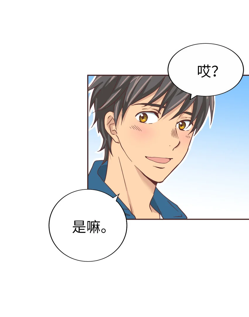 39 尚生的戀愛③ 第72页