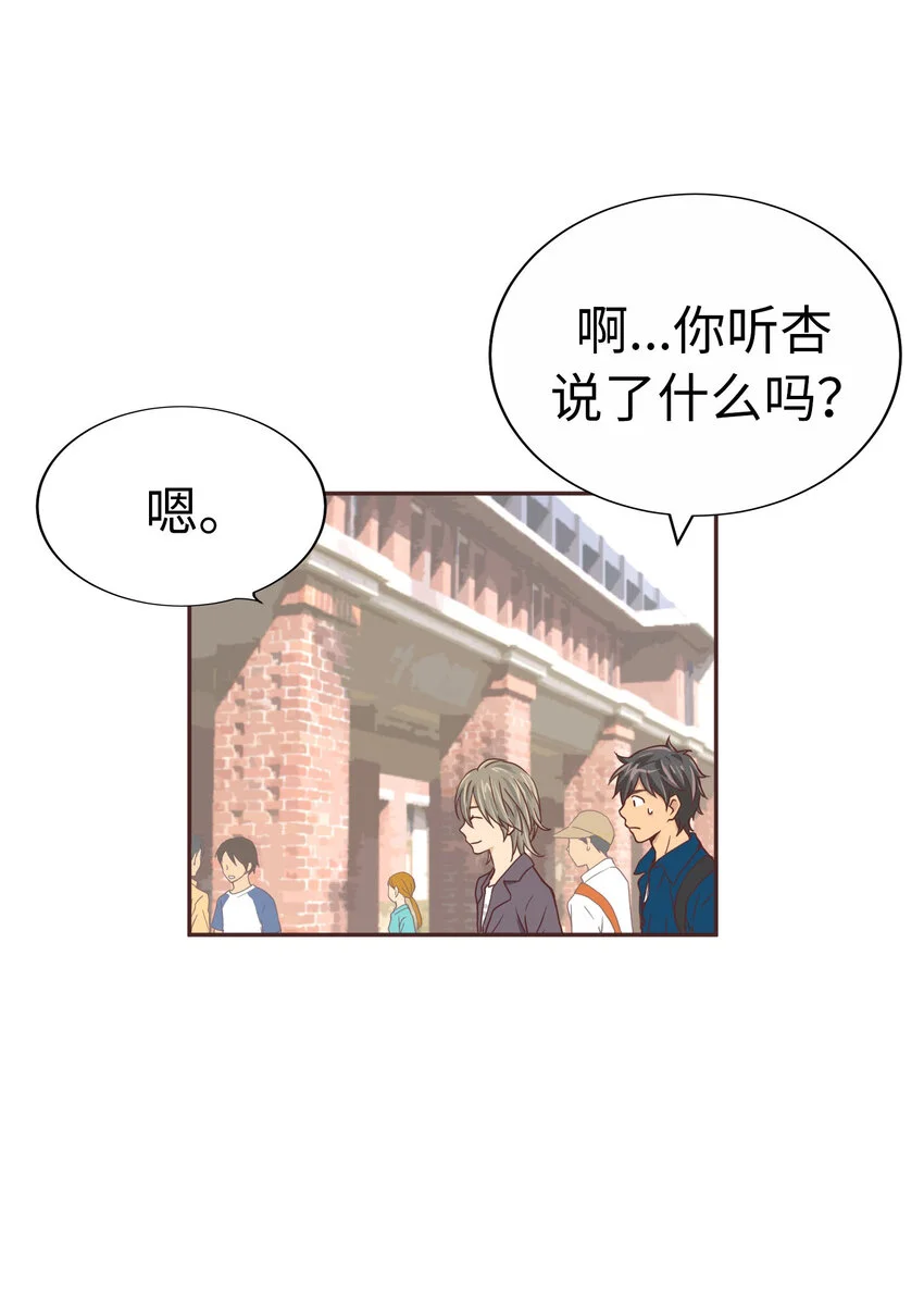 39 尚生的戀愛③ 第74页