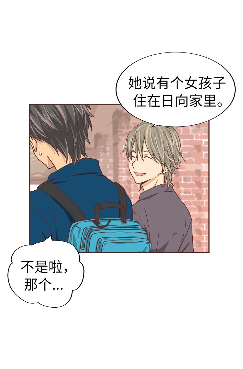 39 尚生的戀愛③ 第75页