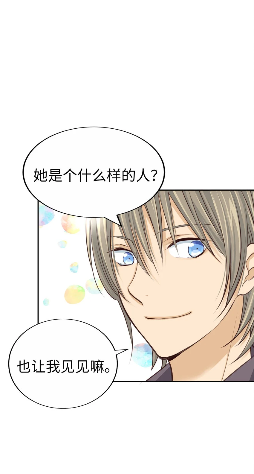 39 尚生的戀愛③ 第76页