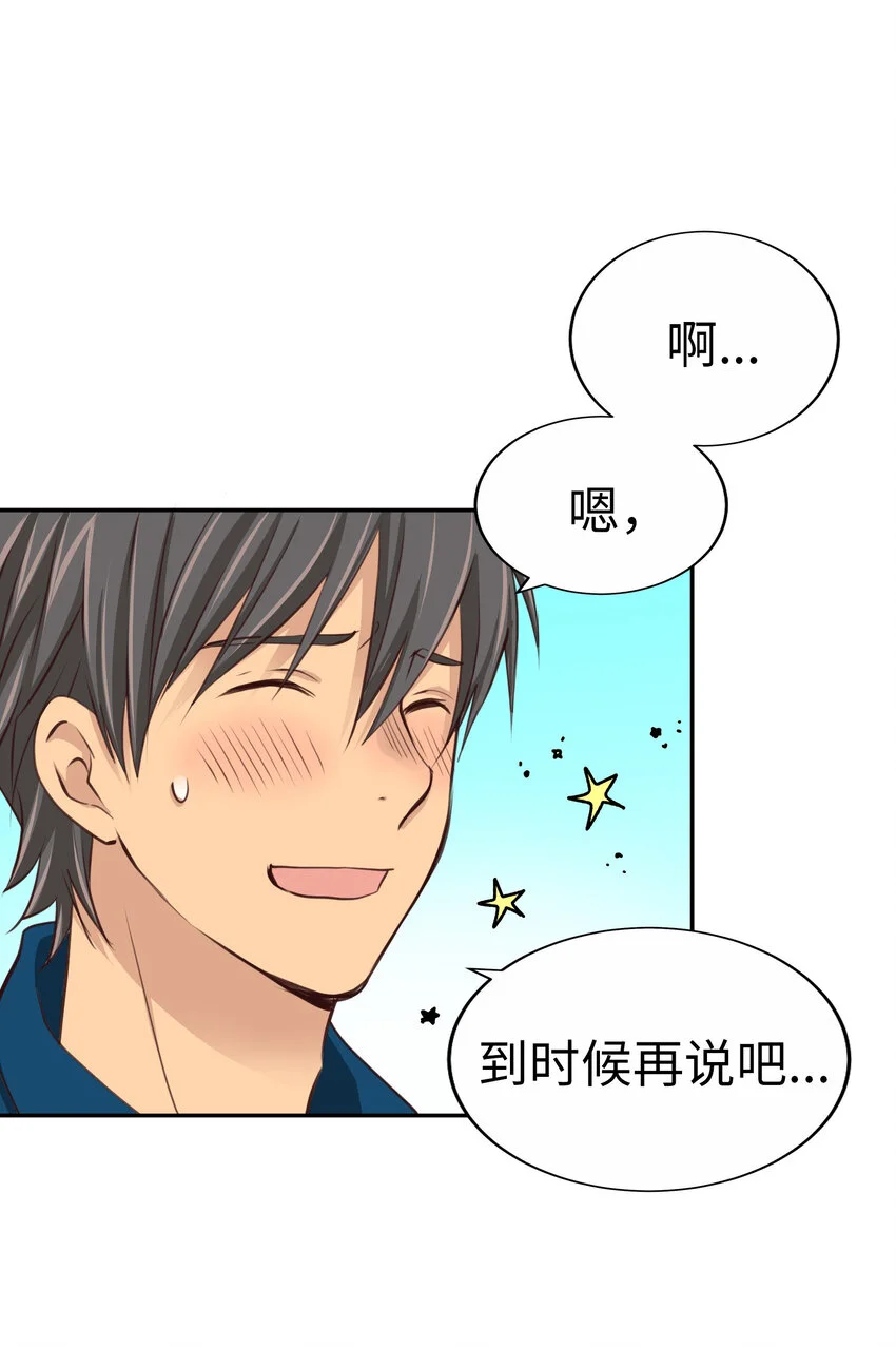 39 尚生的戀愛③ 第77页