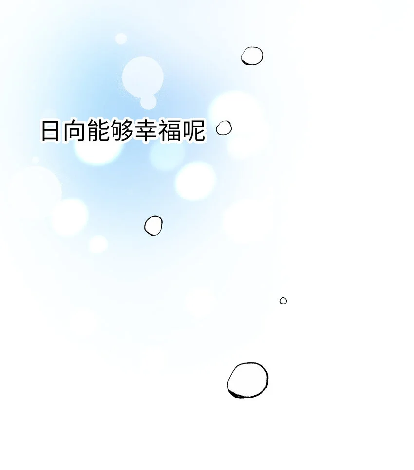 39 尚生的戀愛③ 第80页