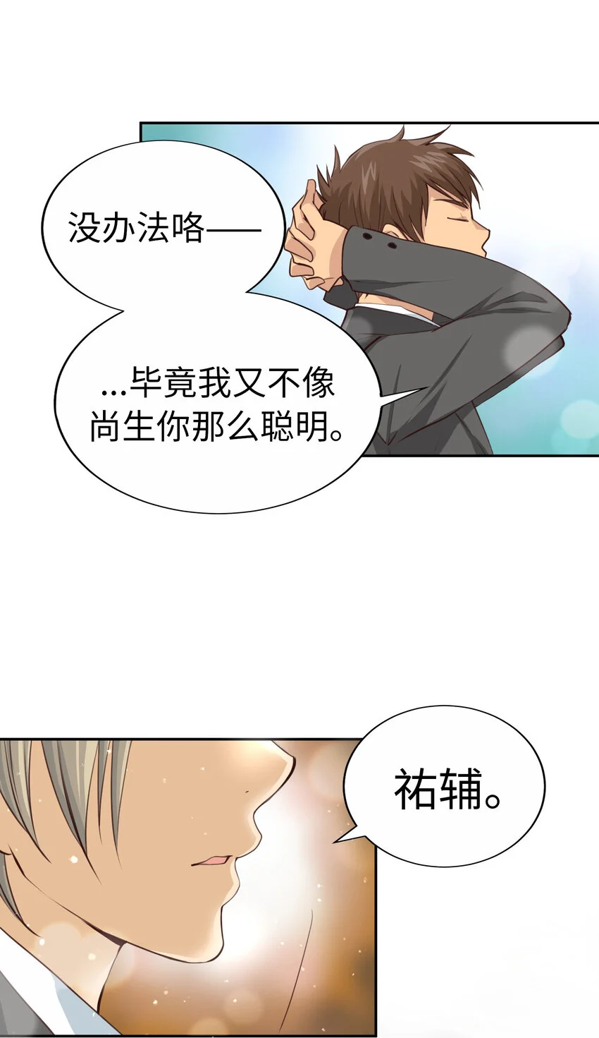 38 尚生的戀愛② 第3页