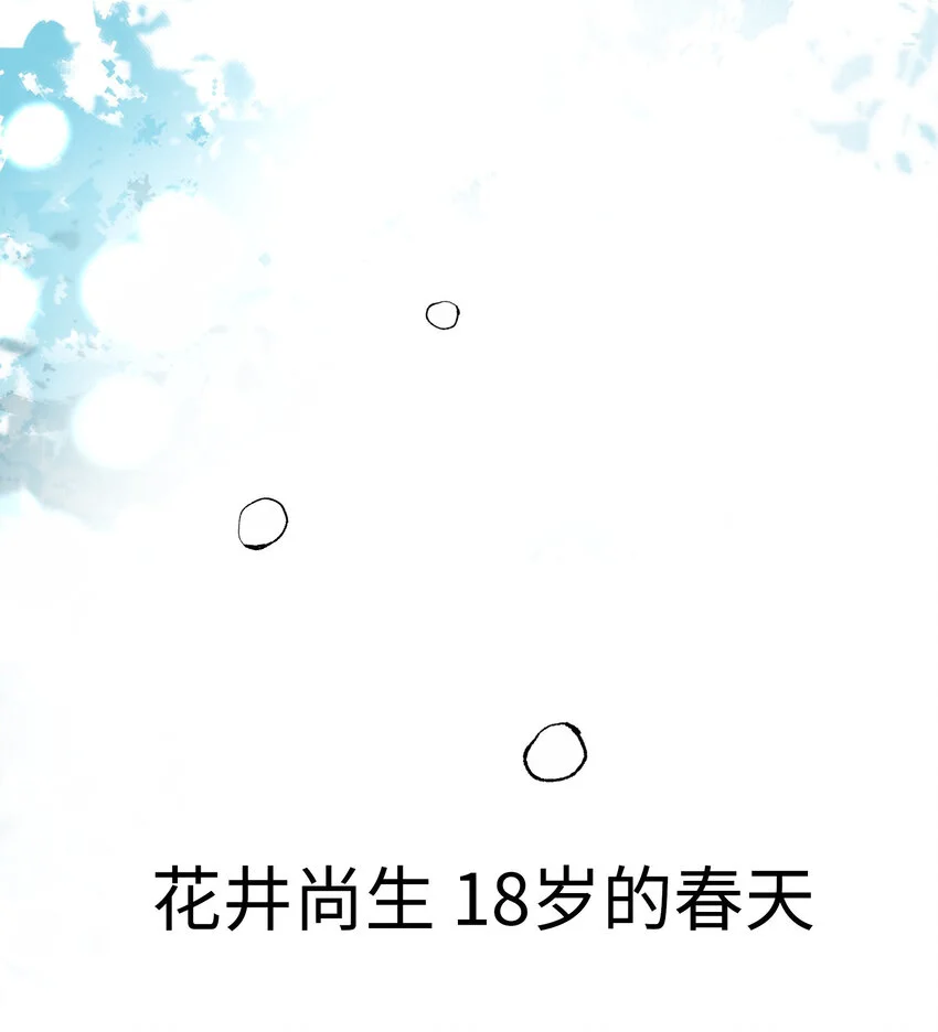 38 尚生的戀愛② 第12页