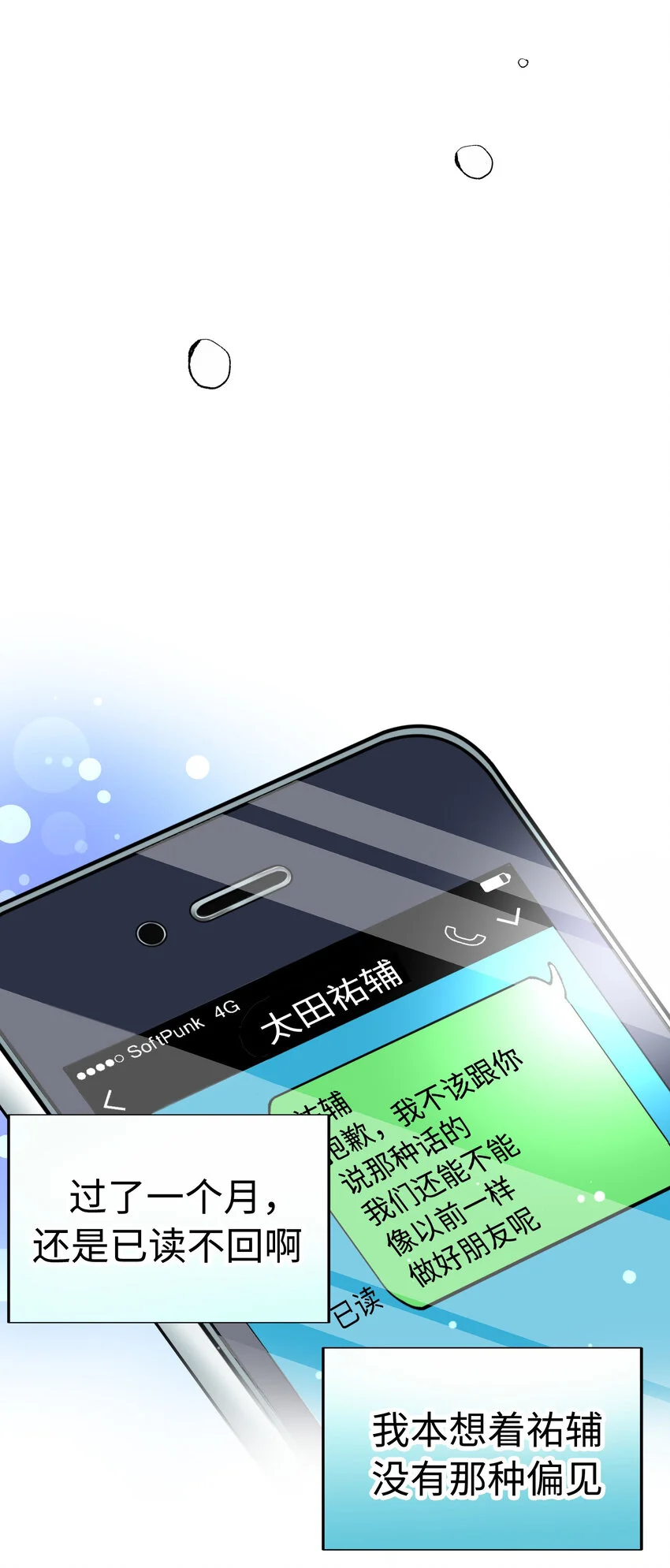 38 尚生的戀愛② 第13页